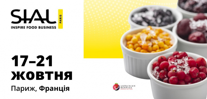 Запрошуємо реєструватися на участь у SIAL 2026!